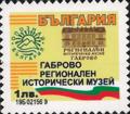 Бтс - опознай българия - Габрово регионален исторически музей - 1лв.